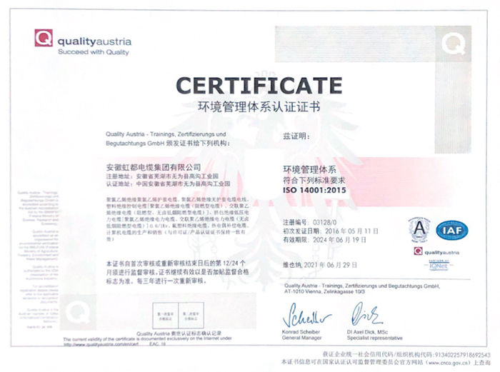 環境管理體系認證證書